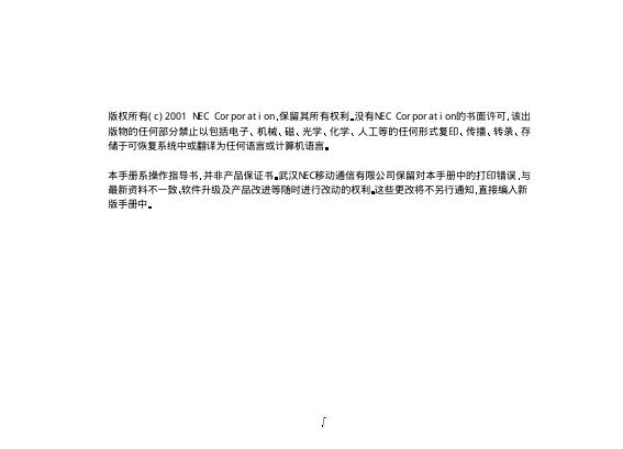 NEC DB5000手机 说明书