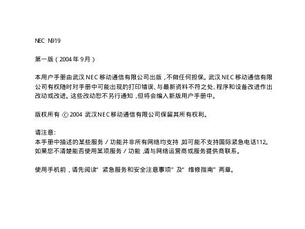 NEC N919手机 说明书