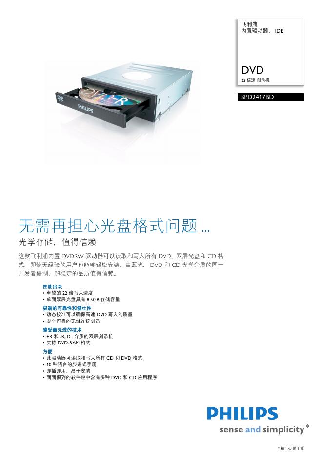 philips DVD 22 倍速 刻录机 SPD2417BD 说明书