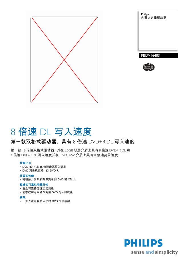 philips 内置大容量驱动器 PBDV1648S 说明书