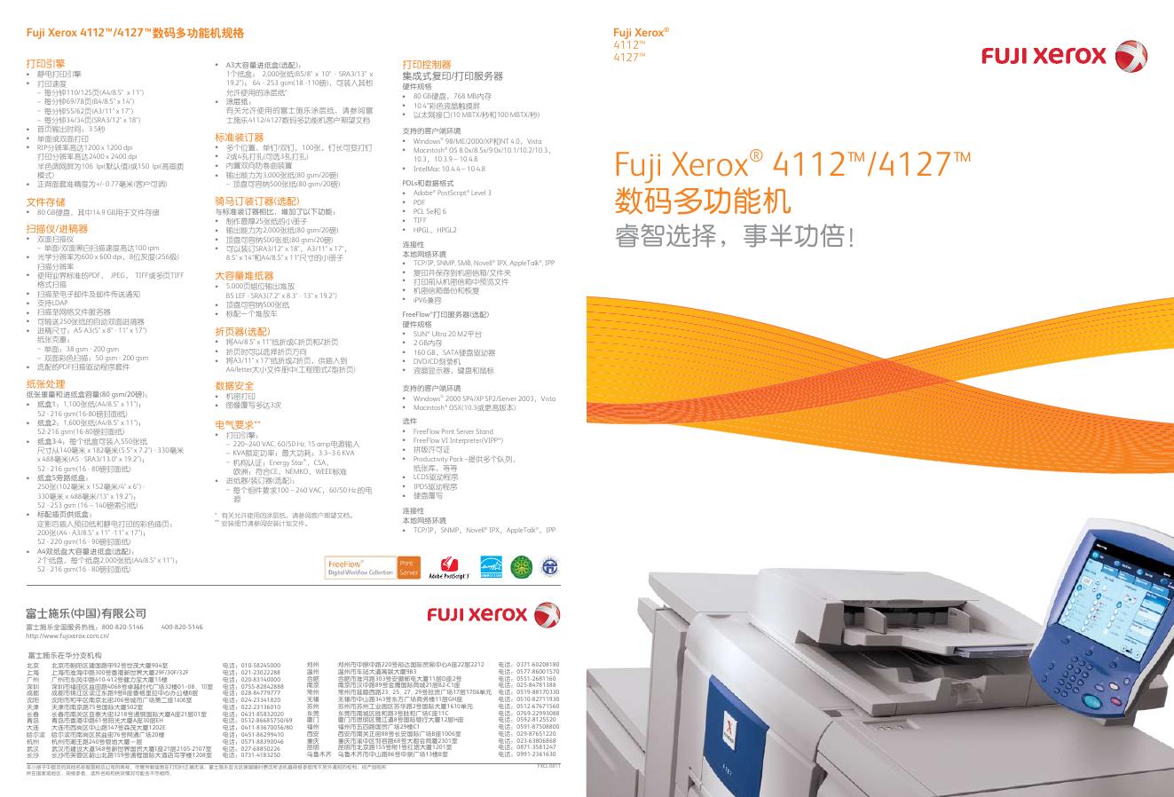 Fuji Xerox 4112 /4127  数码多功能机 说明书