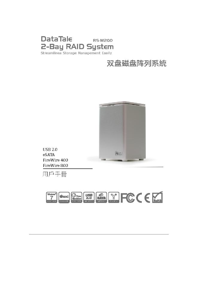 弘聖科技股份有限公司  DataTale 双盘磁盘 RAID 系统 说明书