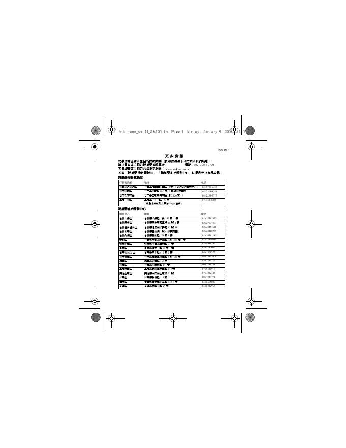 Nokia 2310 行動電话 说明书