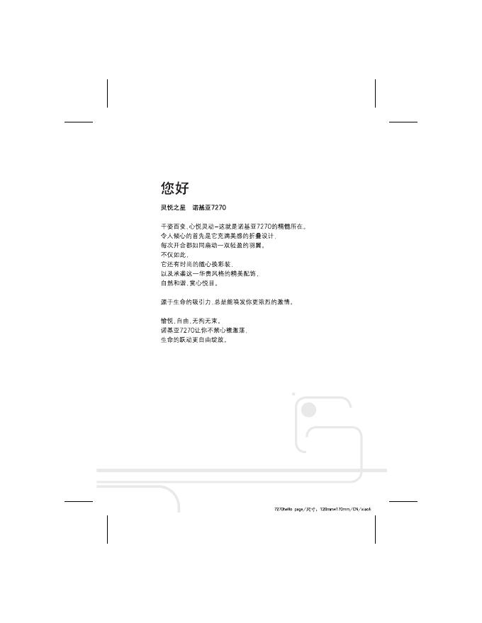 诺基亚  7270手机 说明书