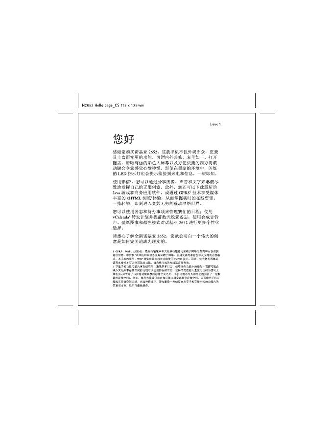 诺基亚  2652手机 说明书