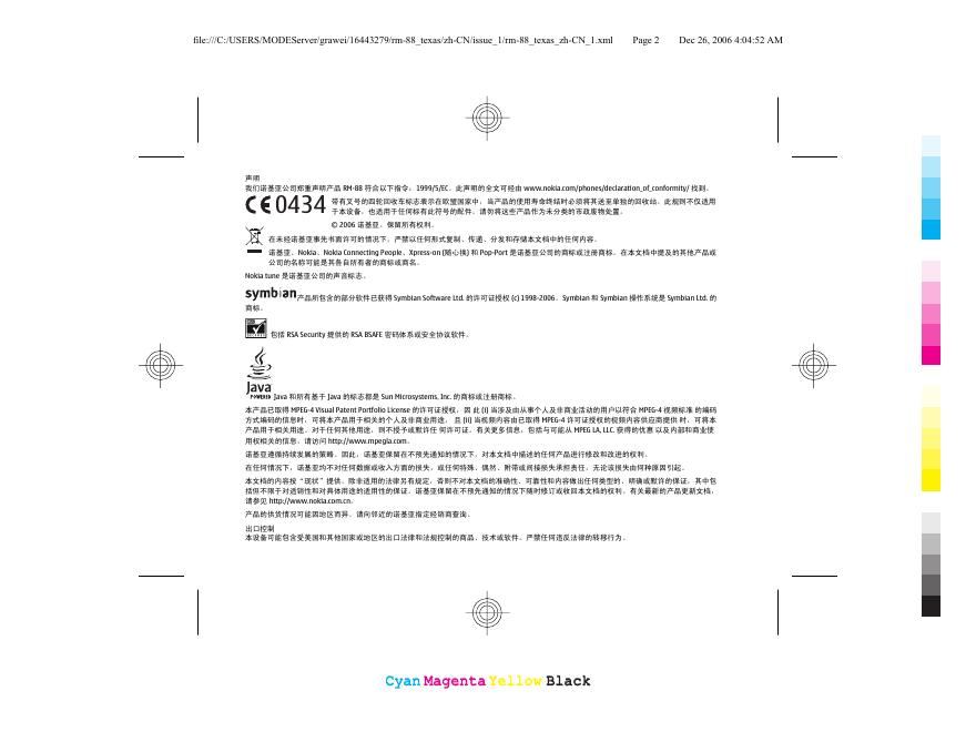 诺基亚 E62手机 说明书