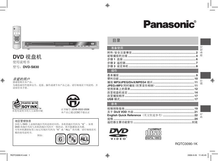 DVD-S830 DVD 视盘机 使用说明书