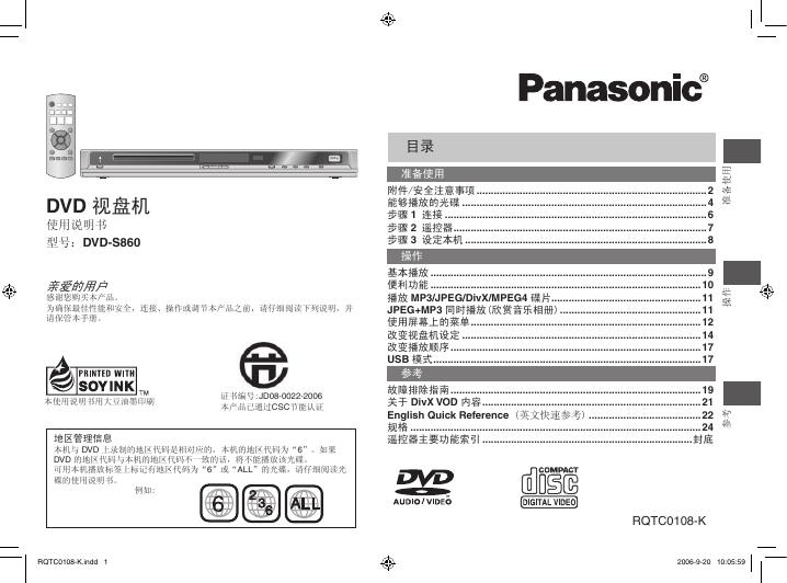 DVD-S860 DVD 视盘机 使用说明书
