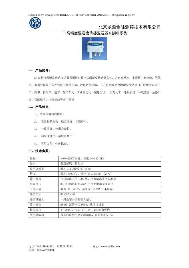 北京龙鼎金陆测控技术有限公司  LD 高精度温湿度传感变送器(控制)系列  说明书