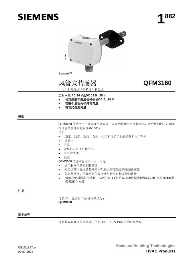 西门子 Symaro QFM3160风管式传感器 说明书