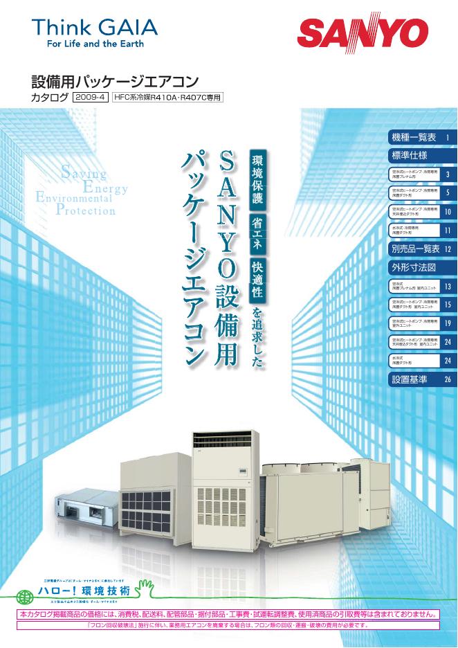 SANYO Think GAIA 说明书