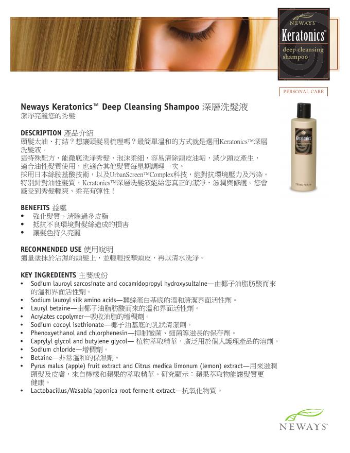 Neways Keratonics  Deep Cleansing Shampoo 深層洗髮液 说明书