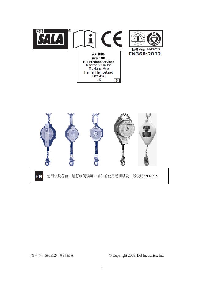凯比特安全集团 自锁速差器 说明书