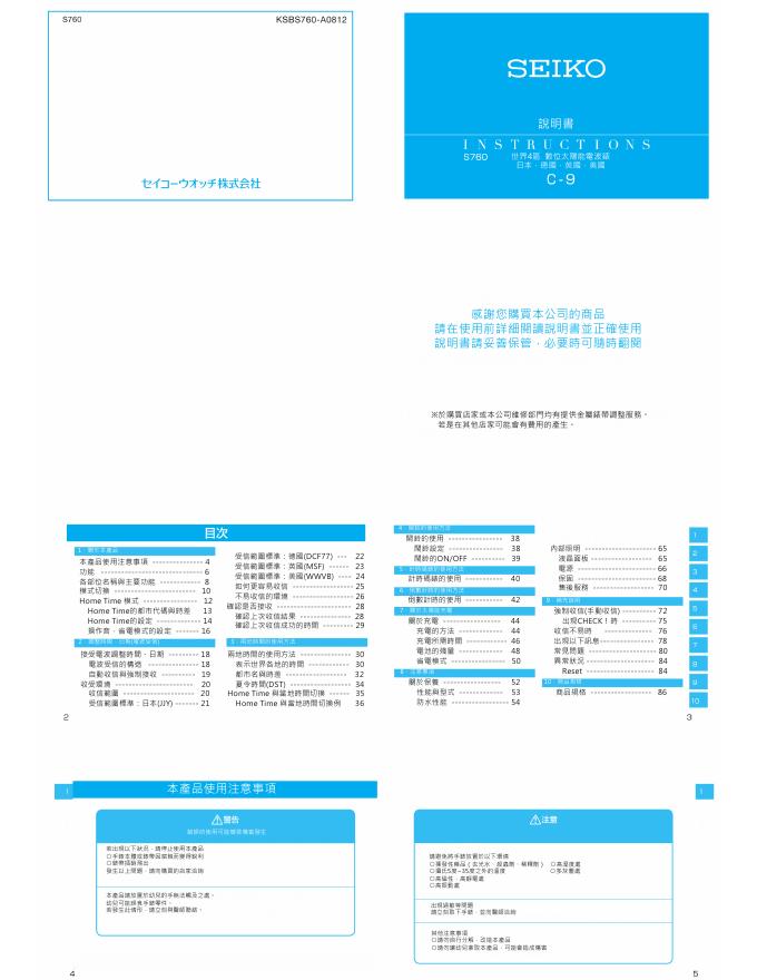 SEIKO C-9 说明书