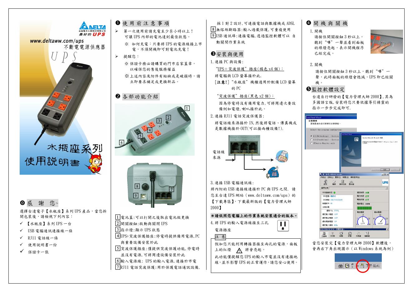 AELTA  UPS 说明书