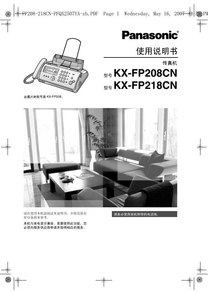 Panasonic 传真机KX-FP208CN KX-FP218CN 使用说明书