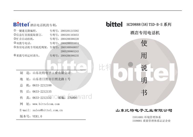 比特 HCD9888(58)TSD-B-S 系列 酒店专用电话机 使用说明书