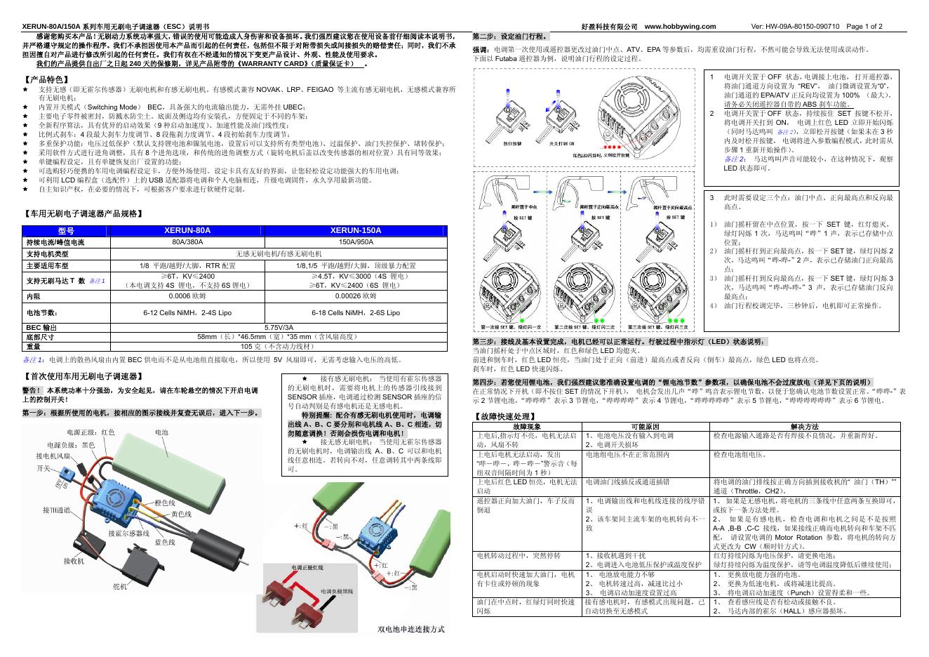 XERUN-80A/150A 系列 车用无刷电子调速器（ESC） 说明书
