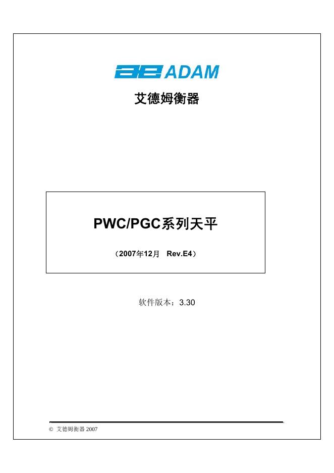 艾德姆衡器 PWC/PGC系列天平 说明书