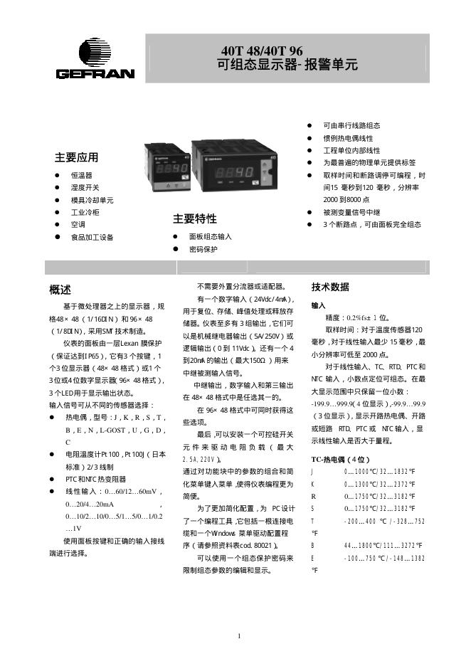 GEFRAN 40T 48/40T 96  可组态显示器-报警单元 说明书