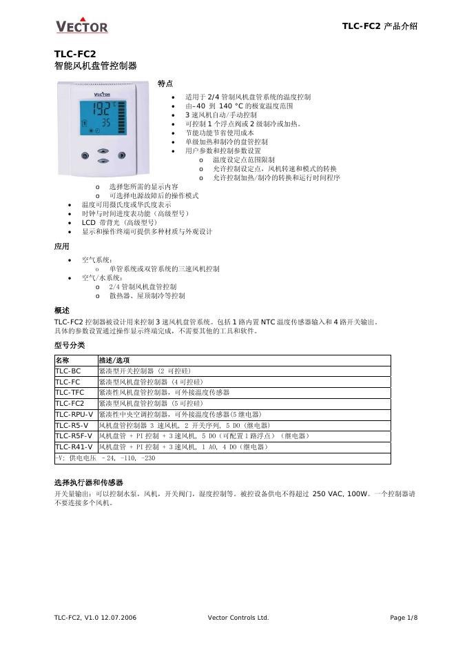 VECTOR TLC-FC2   智能风机盘管控制器  说明书
