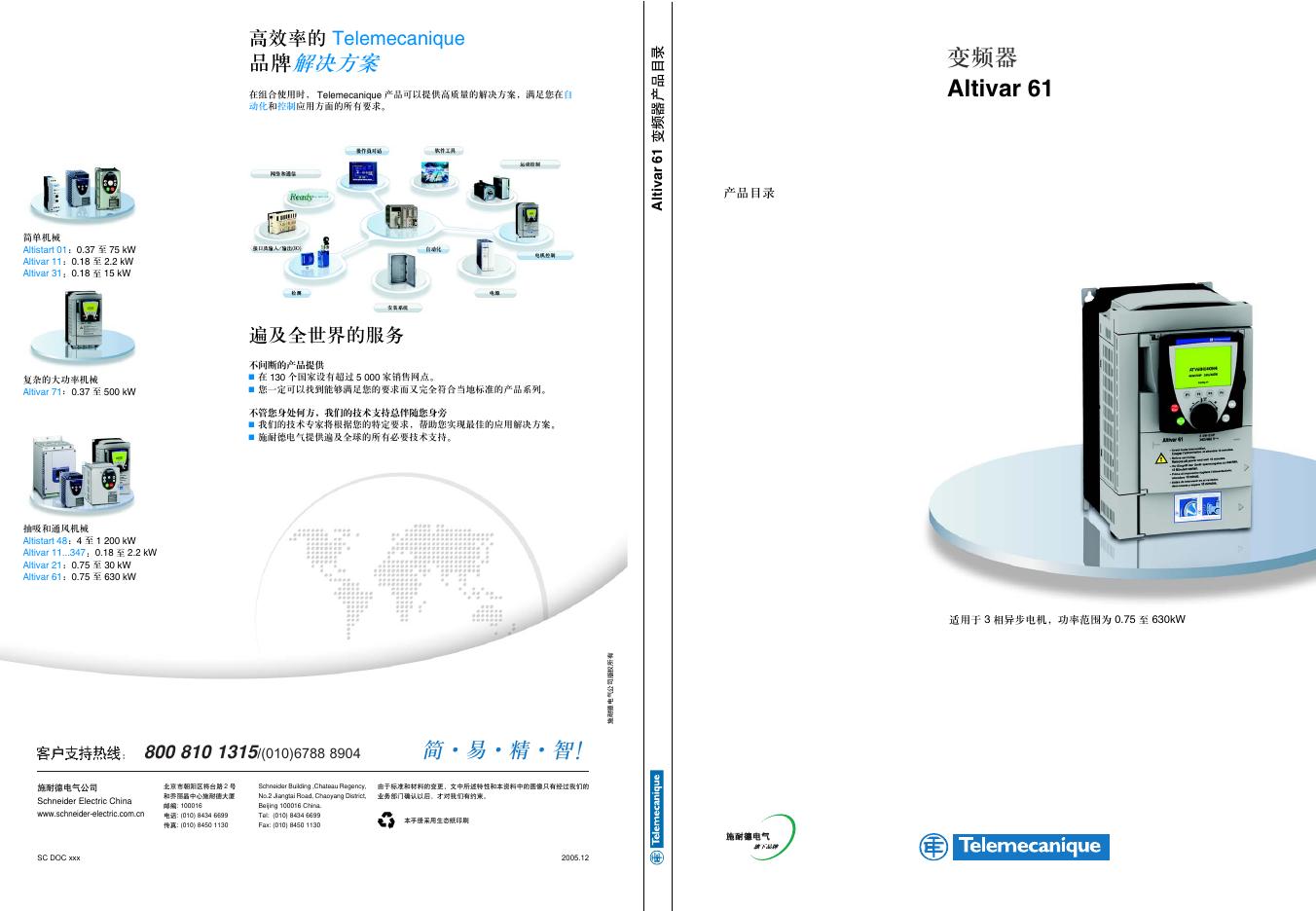 Telemecanique Altivar 61 变频器 说明书