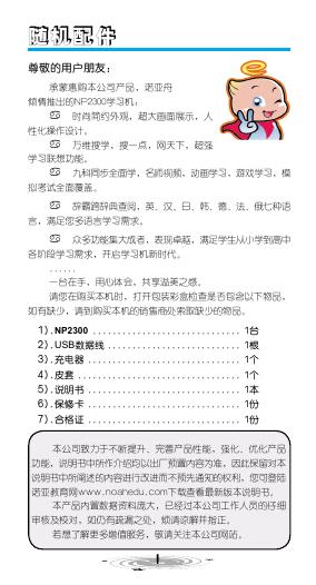 诺亚舟  NP2300学习机 说明书