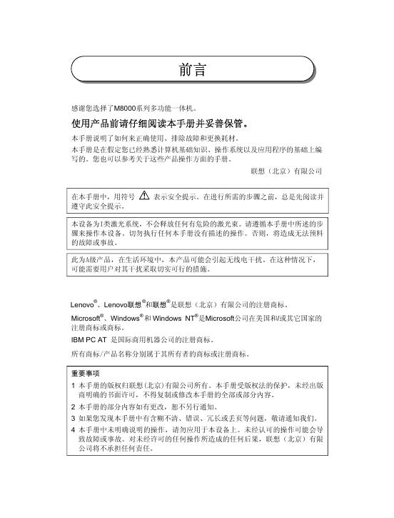 联想 M8000系列多功能一体机 说明书