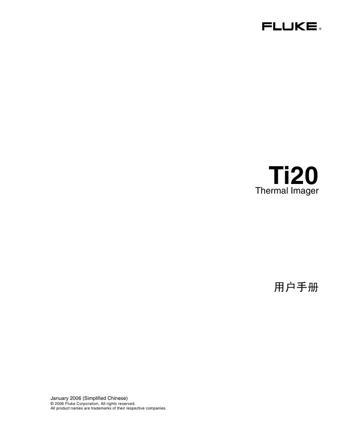 Fluke Ti20 Imager  手持式热成像设备 说明书