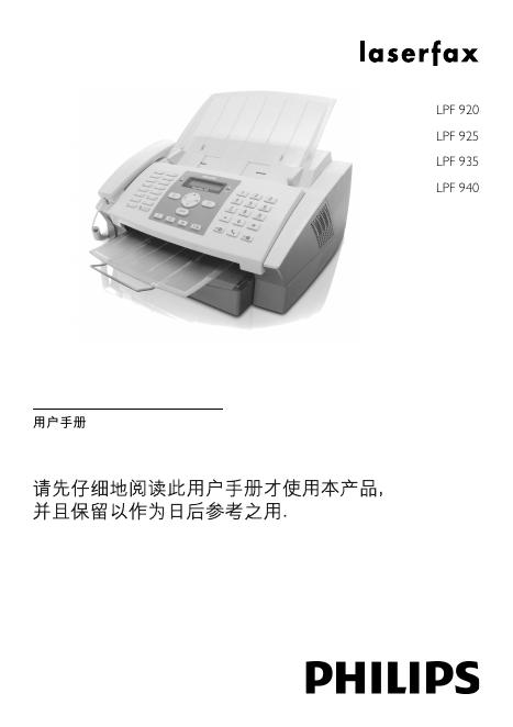 Philips LASERFAX LPF 920 LPF 925 LPF 935 LPF 940 说明书