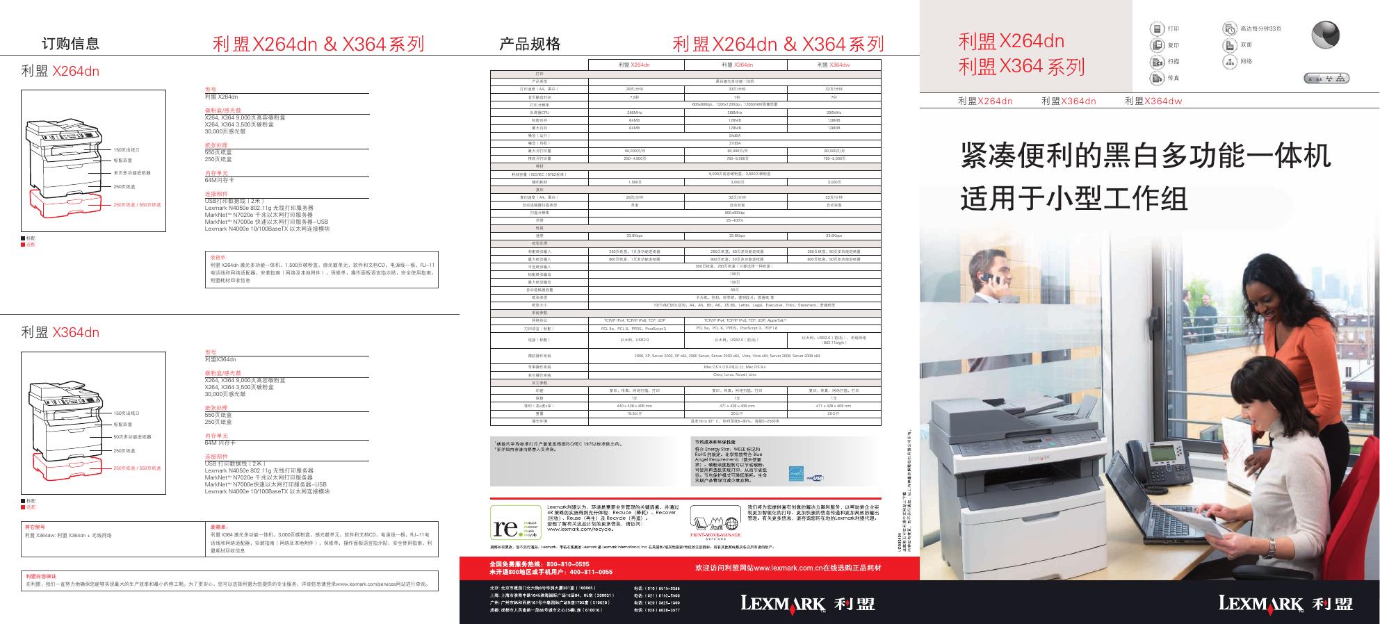 利盟 X264dn X364系列  说明书