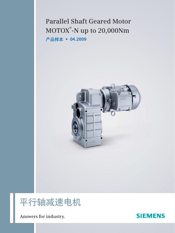 SIEMENS 平行抽减速电机  说明书