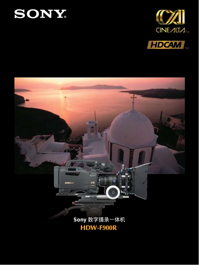 SONY HDW-F900R数字摄录一体机 说明书