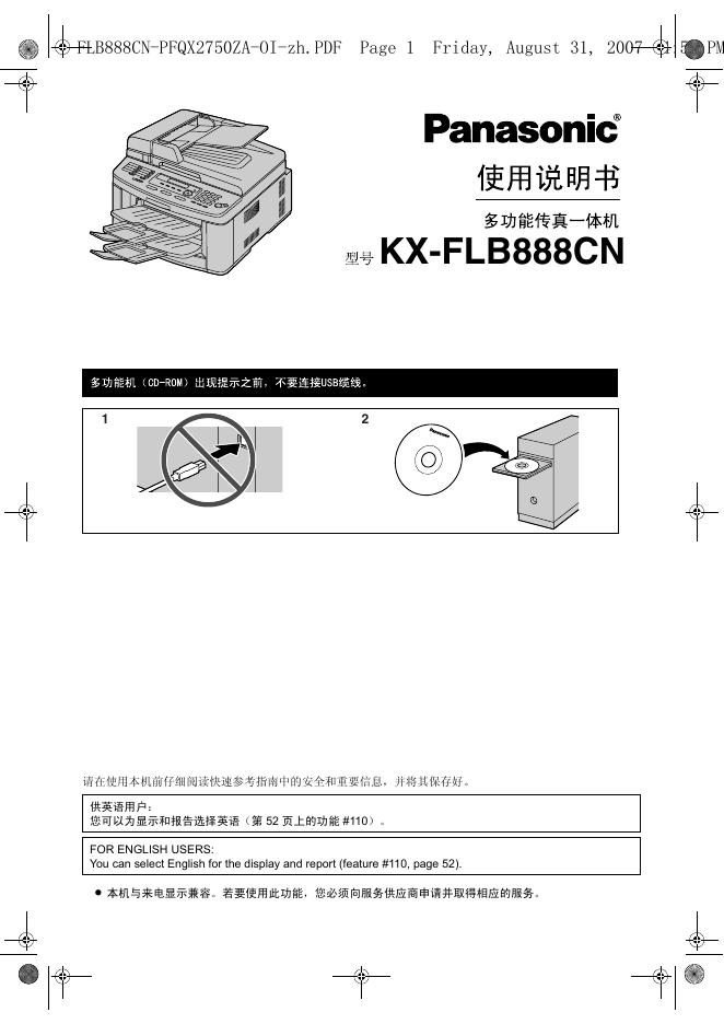 Panasonic KX-FLB888CN 使用说明书