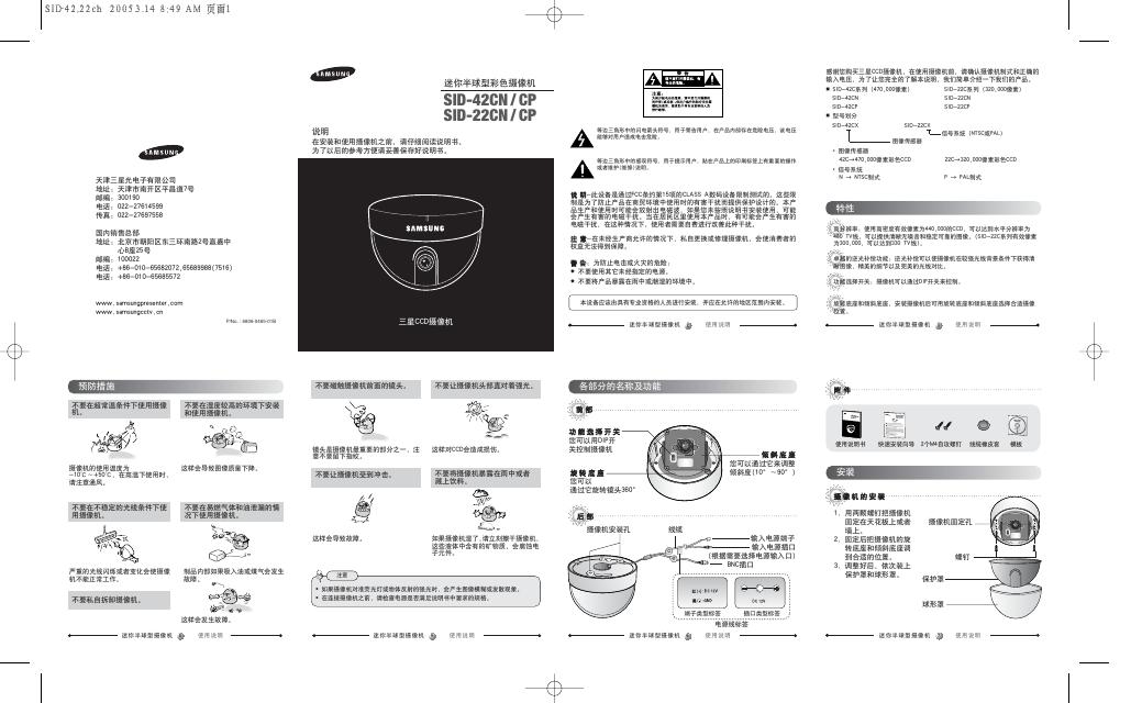 三星 SID-42CN/CP 22CN/CP摄像机 说明书