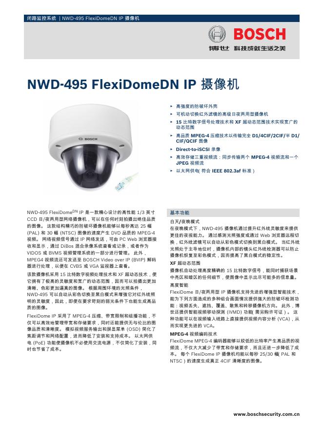 BOSCH NWD‑495 FlexiDomeDN IP 摄像机 说明书