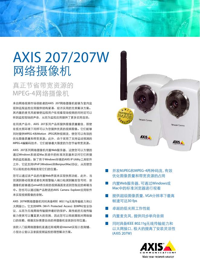 AXIS 207/207W 网络摄像机 说明书