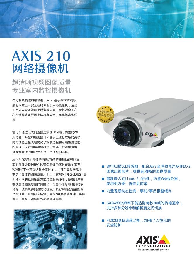 AXIS 210  网络摄像机 说明书