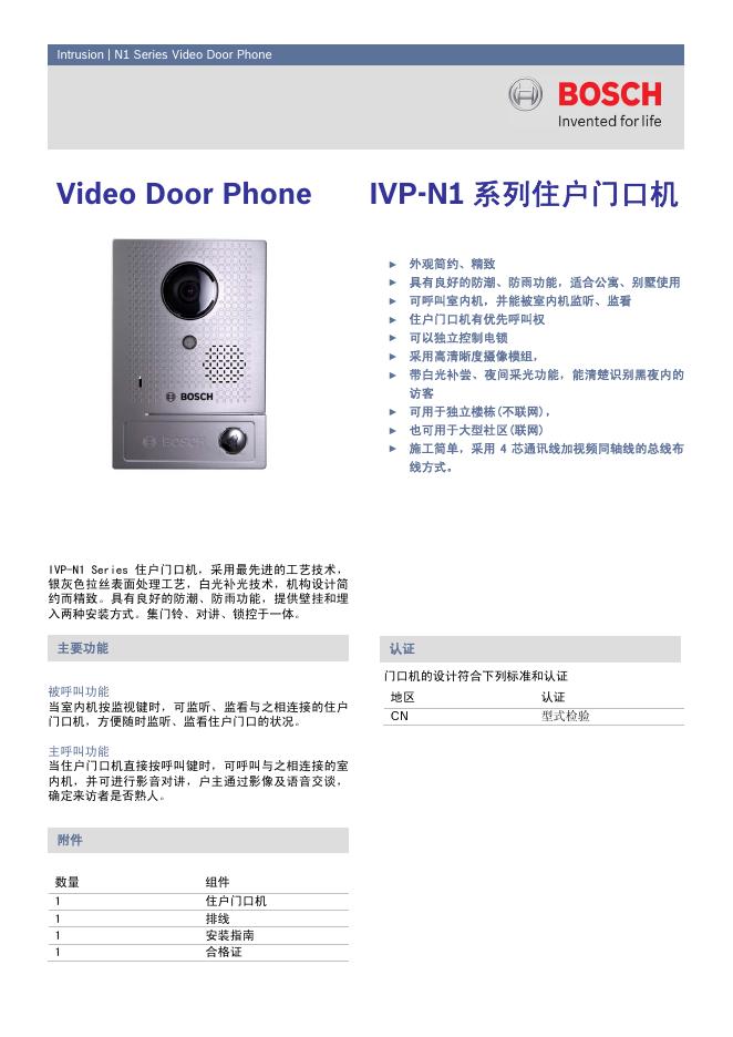 博世 VDP IVP-N1系列住户门口机 说明书