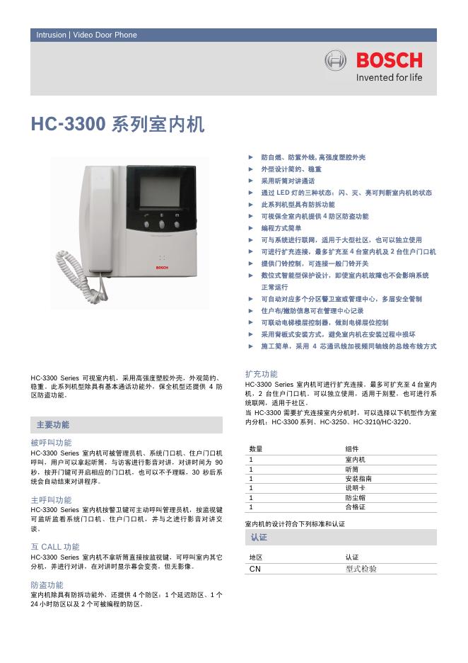 BOSCH  HC-3300系列室内机 说明书(1)(1)