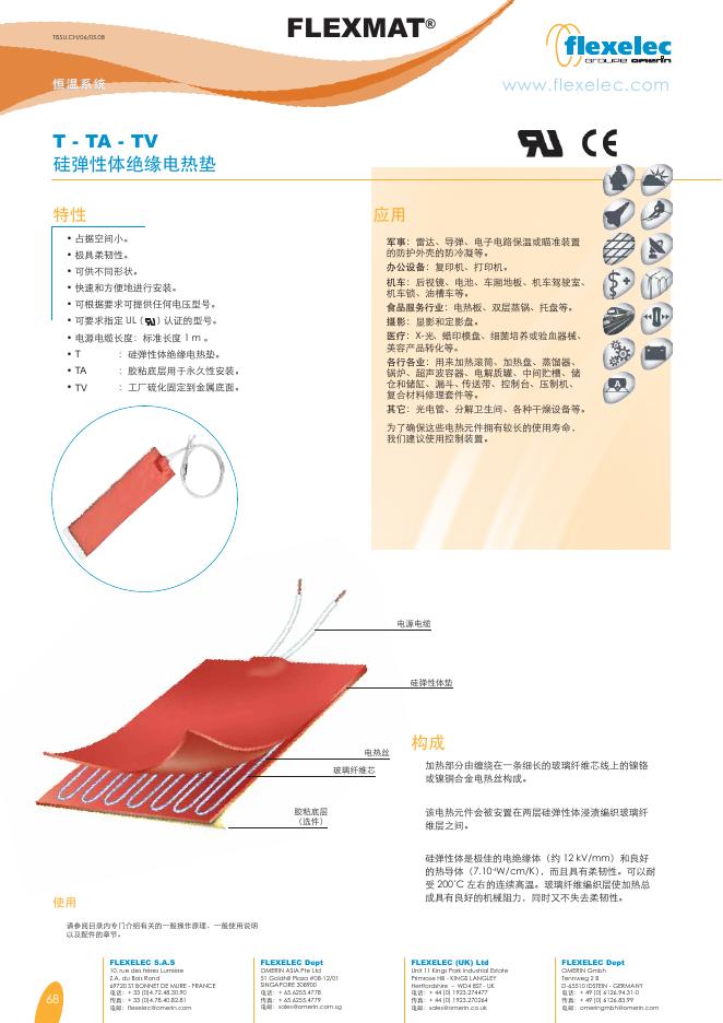 FLEXMAT T-TA-TV 硅弹性体绝缘电热垫 说明书