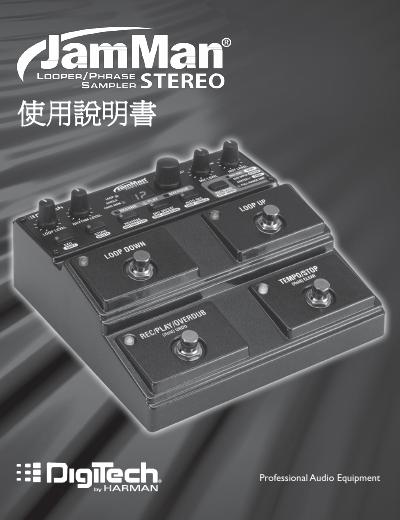 JamMan STEREO 使用说明书