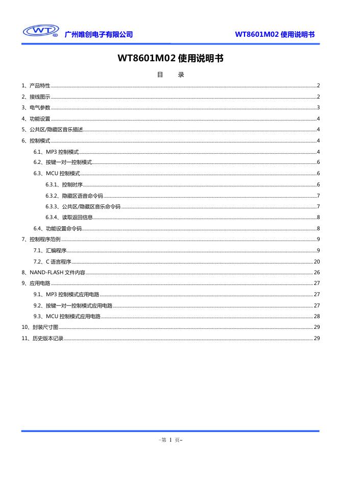 广州唯创电子有限公司 WT8601M02 使用说明书