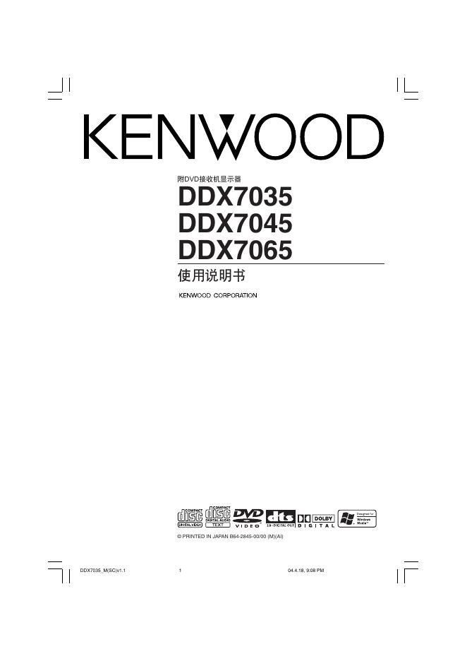 KENWOOD 附DVD接收机显示器DDX7035 DDX7045 DDX7065 使用说明书