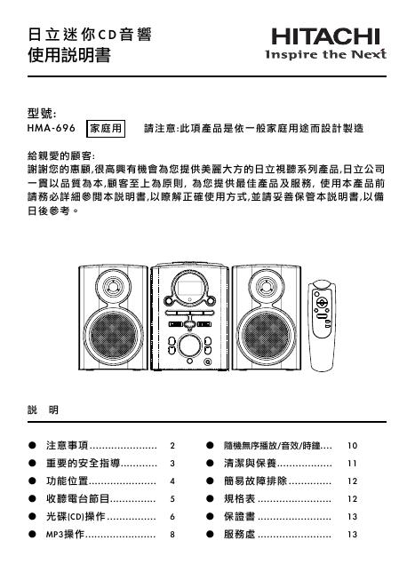 日立 迷你CD音响 HMA-69 使用说明书 (1)(1)