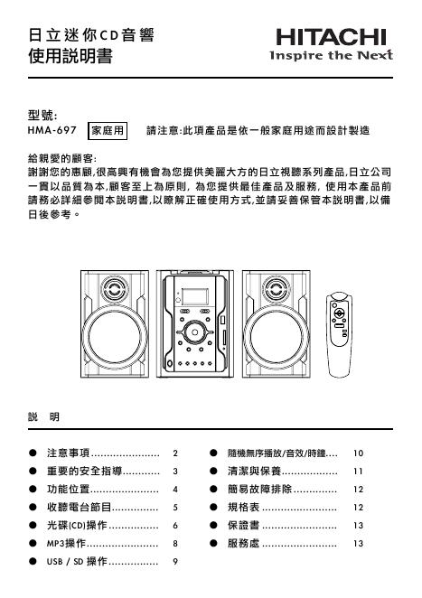 日立 迷你CD音响 HMA-69 使用说明书 (1)
