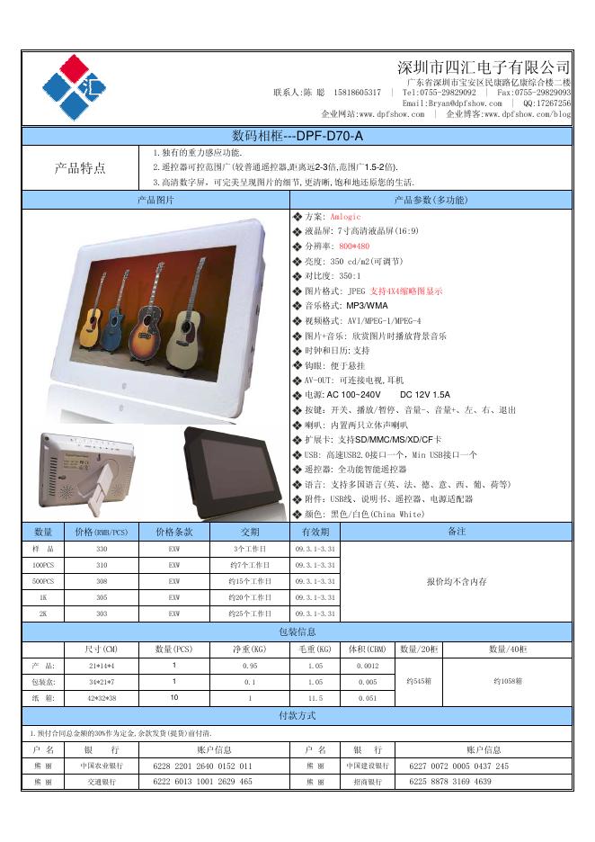 深圳市四汇电子有限公司 DPF-D70-A 数码相框 说明书