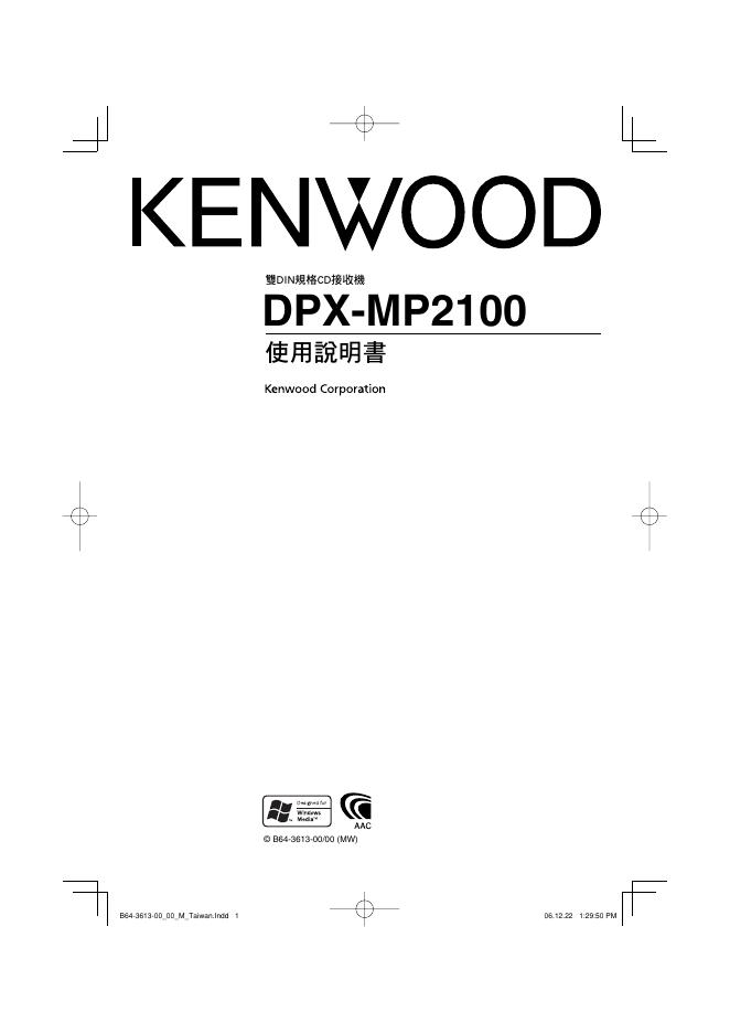 双DIN规格CD接收机 MASTERTIG   DPX-MP2100  使用说明书