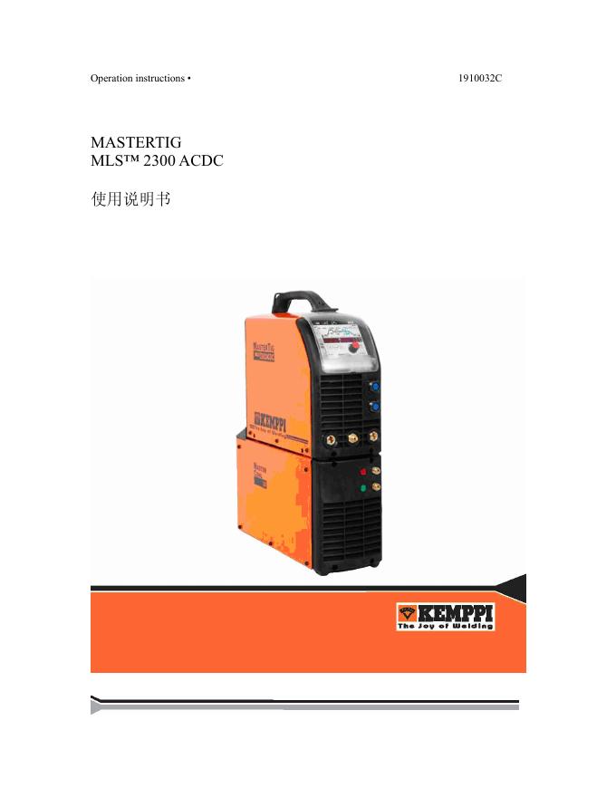 MASTERTIG MLS 2300 ACDC  使用说明书