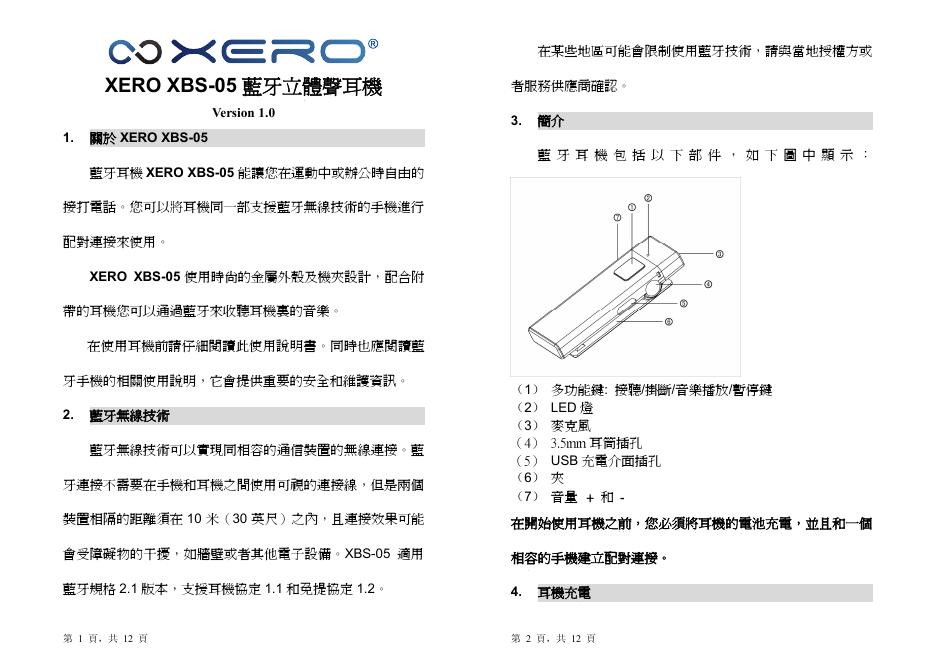 XERO XBS-05 藍牙立體聲耳機 Version 1.0 说明书